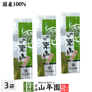 お茶 日本茶 煎茶 東山強火造り 200g×3袋セット 送料無料
