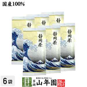 お茶 日本茶 煎茶 静岡茶 黄 100g×6袋セット 徳用 送料無料