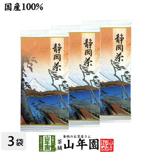お茶 日本茶 煎茶 静岡茶 赤 100g×3袋セット 徳用 送料無料