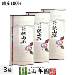 お茶 日本茶 煎茶 狭山茶 さやま かおり 100g×3袋セット