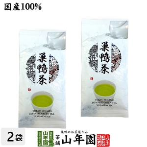 お茶 日本茶 煎茶 高級 巣鴨の屋さん山年園でしか買えない「巣鴨茶」 100g×2袋セット 深蒸し茶 徳用 送料無料