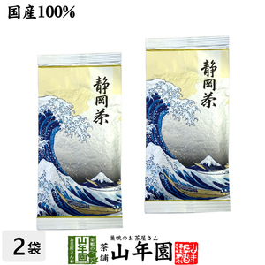 お茶 日本茶 煎茶 静岡茶 黄 100g×2袋セット 徳用 送料無料