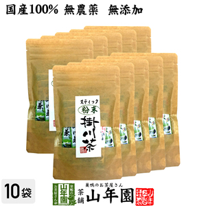 お茶 日本茶 煎茶 掛川深蒸し茶 スティックタイプ 粉末 0.8g×15本×10袋セット 送料無料