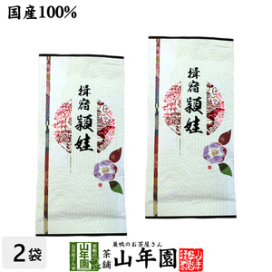 お茶 日本茶 煎茶 頴娃 100g×2袋セット 送料無料