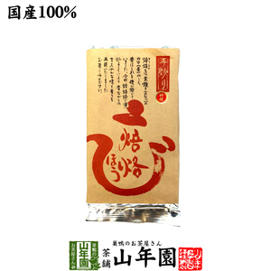 お茶 日本茶 ほうじ茶 焙烙ほうじ茶 100g 送料無料