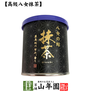 お茶 日本茶 抹茶 八女の結 30g