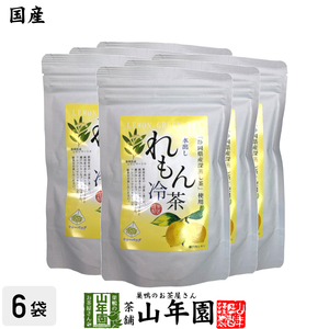 お茶 日本茶【国産】水出しれもん冷茶 40g（4g×10p）×6袋セット 送料無料