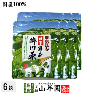お茶 日本茶 粉茶 掛川緑茶 50g×6袋セット 送料無料