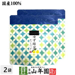 お茶 日本茶 国産100% ゆず緑茶 ティーパック 2.5g×7包×2袋セット ティーバッグ 送料無料