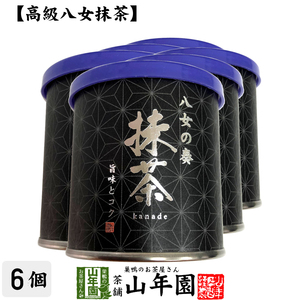 お茶 日本茶 抹茶 八女の奏 30g×6個セット