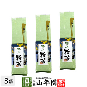 お茶 日本茶 粉茶 特上粉茶 200g×3袋セット 送料無料