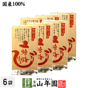 お茶 日本茶 ほうじ茶 焙烙ほうじ茶 100g×6袋セット 送料無料