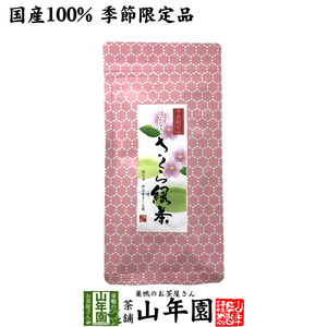  tea Japanese tea domestic production 100% Sakura green tea 50g free shipping 