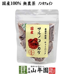  health tea domestic production 100% monkey noko deer ke tea tea pack 1.5g×20 pack Miyazaki prefecture production Kagoshima prefecture production less pesticide non Cafe in free shipping 