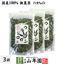 健康茶 国産100% ウラジロガシ茶 100g×3袋セット 宮崎県産 ノンカフェイン 無農薬 送料無料_画像1