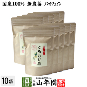  health tea black moji tea ( branch ) 5.5g×10 pack ×10 sack set tea pack domestic production 100% less pesticide non Cafe in Shimane production Tottori prefecture production ... tea free shipping 