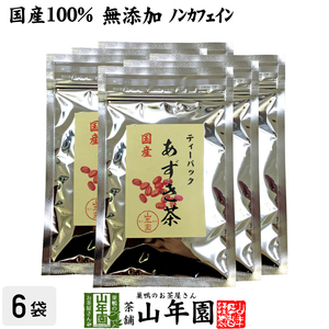  health tea domestic production 100% adzuki bean tea tea pack no addition 5g×12 pack ×6 sack set non Cafe in Hokkaido production free shipping 