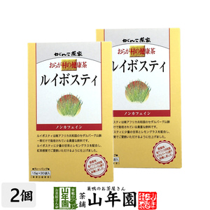 健康茶 ルイボスティー 1.5g×30パック×2箱セット おらが村の ティーバッグ ティーパック 送料無料