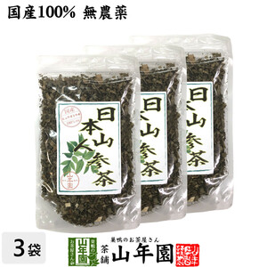 健康茶 国産 無農薬 日本山人参茶(リーフ) 70g×3袋セット 送料無料