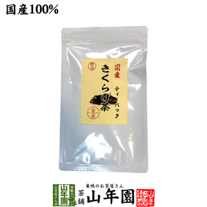 健康茶 国産無農薬 きくらげ茶 ティーパック 3g×10包 ノンカフェイン 送料無料