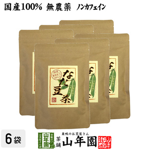 健康茶 なたまめ茶 ティーパック 3g×12パック×6袋セット(216g) 国産 無農薬 ノンカフェイン送料無料