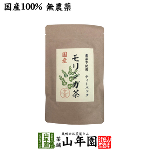  tea health tea [ domestic production ]mo Lynn ga tea 1g×10. free shipping 