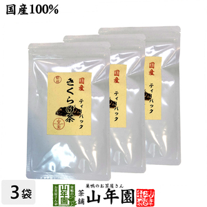 健康茶 国産無農薬 きくらげ茶 ティーパック 3g×10包×3袋セット ノンカフェイン 送料無料