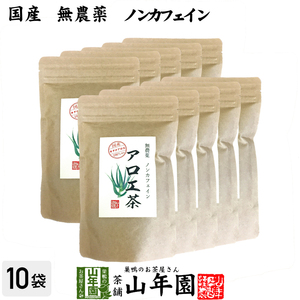 健康茶 国産100% 無農薬 アロエ茶 40g×10袋セット 高知県四万十川産 ノンカフェイン 送料無料