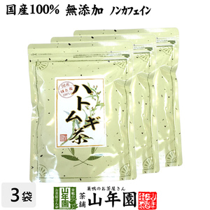 健康茶 ハトムギ茶 7g×24パック×3袋セット ティーパック 国産 鳥取県産はと麦茶 はとむぎノンカフェインティーバッグ 送料無料