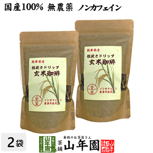 Здоровый чай 100% пестицидов без коричневого риса кофе 200 г x 2 мешки с установкой не -кофеина кумамото.