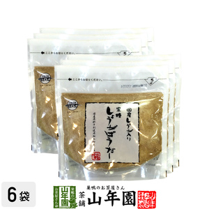 健康茶 黒糖しょうがパウダー 180g×6袋セット しょうが ショウガオール 送料無料