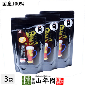 健康茶 黒豆麦茶 ティーパック 10g×12パック×3袋セット(360g) 国産 ダイエット ティーバッグ 送料無料