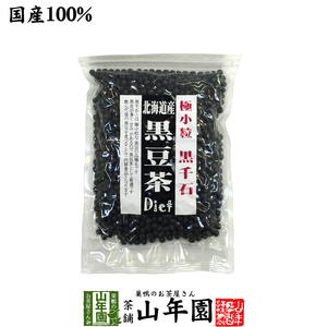  health tea black soybean tea small bead Hokkaido production 200g black thousand stone domestic production diet free shipping 