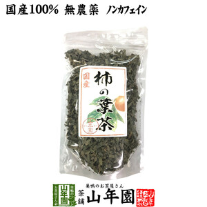  health tea domestic production less pesticide persimmon. leaf tea 80g non Cafe in free shipping 