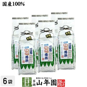 健康茶 三番秋冬番茶 掛川 500g×6袋セット 大容量 国産 水出し番茶 水出し緑茶 日本茶 送料無料