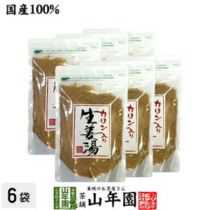 健康茶 カリン生姜湯 300g×6袋セット 自宅用 高知県産生姜 国産 送料無料