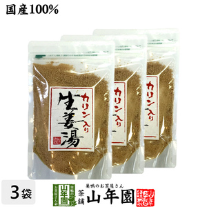 健康茶 カリン生姜湯 300g×3袋セット 自宅用 高知県産生姜 国産 送料無料