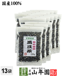 健康茶 黒豆茶 大粒 北海道産 200g×12袋セット 国産 ダイエット 自然食品 送料無料