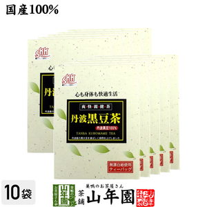  health tea Tanba black soybean tea 5g×20 pack ×10 box set Tanba production 100% domestic production diet nature food free shipping 