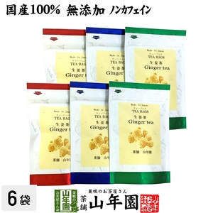  чай для зоровья местного производства 100% сырой . чай Gin ja- чай 2g×5 упаковка ×6 пакет комплект Kumamoto префектура производство бесплатная доставка 