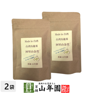 台湾烏龍茶 阿里山金萱 2g×12包×2袋セット 台湾の阿里山で収穫された茶葉を使った烏龍茶 ほのかにミルクのような香り