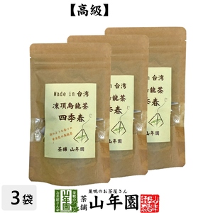 健康茶 凍頂烏龍茶 四季春 ウーロン茶 台湾産 ティーパック 2g×15パック×3袋セット 無添加 送料無料