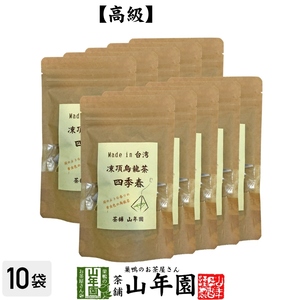 健康茶 凍頂烏龍茶 四季春 ウーロン茶 台湾産 ティーパック 2g×15パック×10袋セット 無添加 送料無料