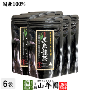 お茶 中国茶 国産黒烏龍茶 国産 黒烏龍茶 48g（4g×12）×6袋