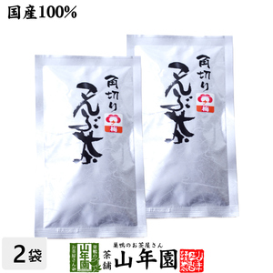 健康茶 国産 梅入り昆布茶 角切り 70g×2袋セット 北海道産昆布茶 こんぶ茶 だし 出汁 送料無料