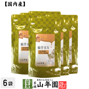 健康食品 菊芋EX（サプリメント・錠剤）62g(200mg×310粒)×6袋セット