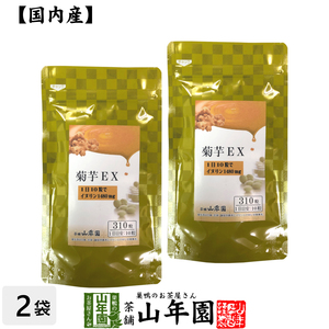 健康食品 菊芋EX（サプリメント・錠剤）62g(200mg×310粒)×2袋セット