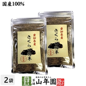 健康食品 国産100% きくらげ粉末 70g×2袋セット キクラゲ 木耳 パウダー 送料無料