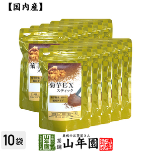 健康食品 菊芋EX（サプリメント・顆粒スティック）30g（2g×15本）×10袋セット