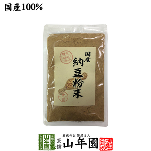 健康食品 国産100% 納豆粉末 50g 北海道産大豆使用 送料無料